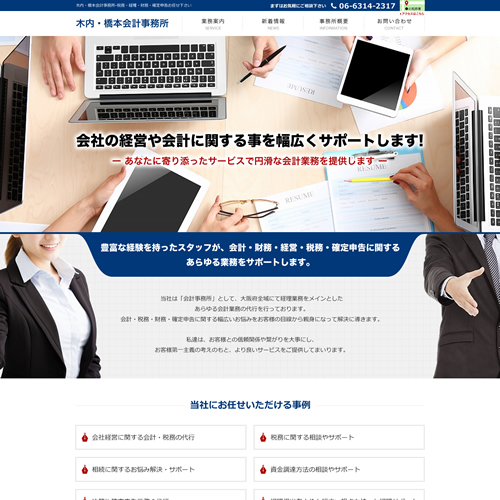 木内・橋本会計事務所